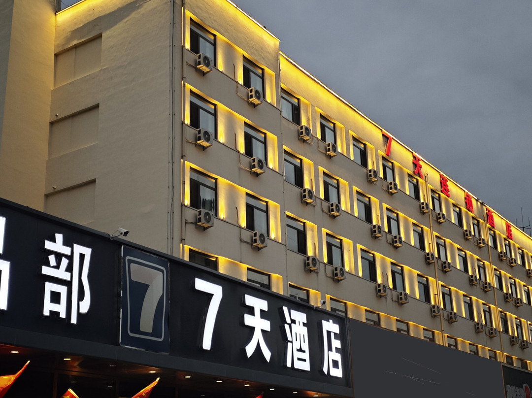 7天廊坊固安孔雀大卫城店