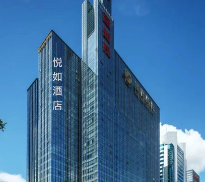 深圳悦如酒店(香蜜公园车公庙地铁站店)主图