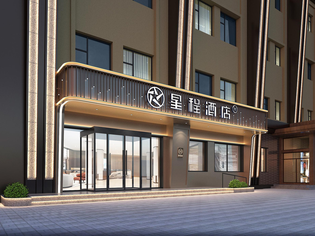 星程酒店（白城师范学院市民广场店）