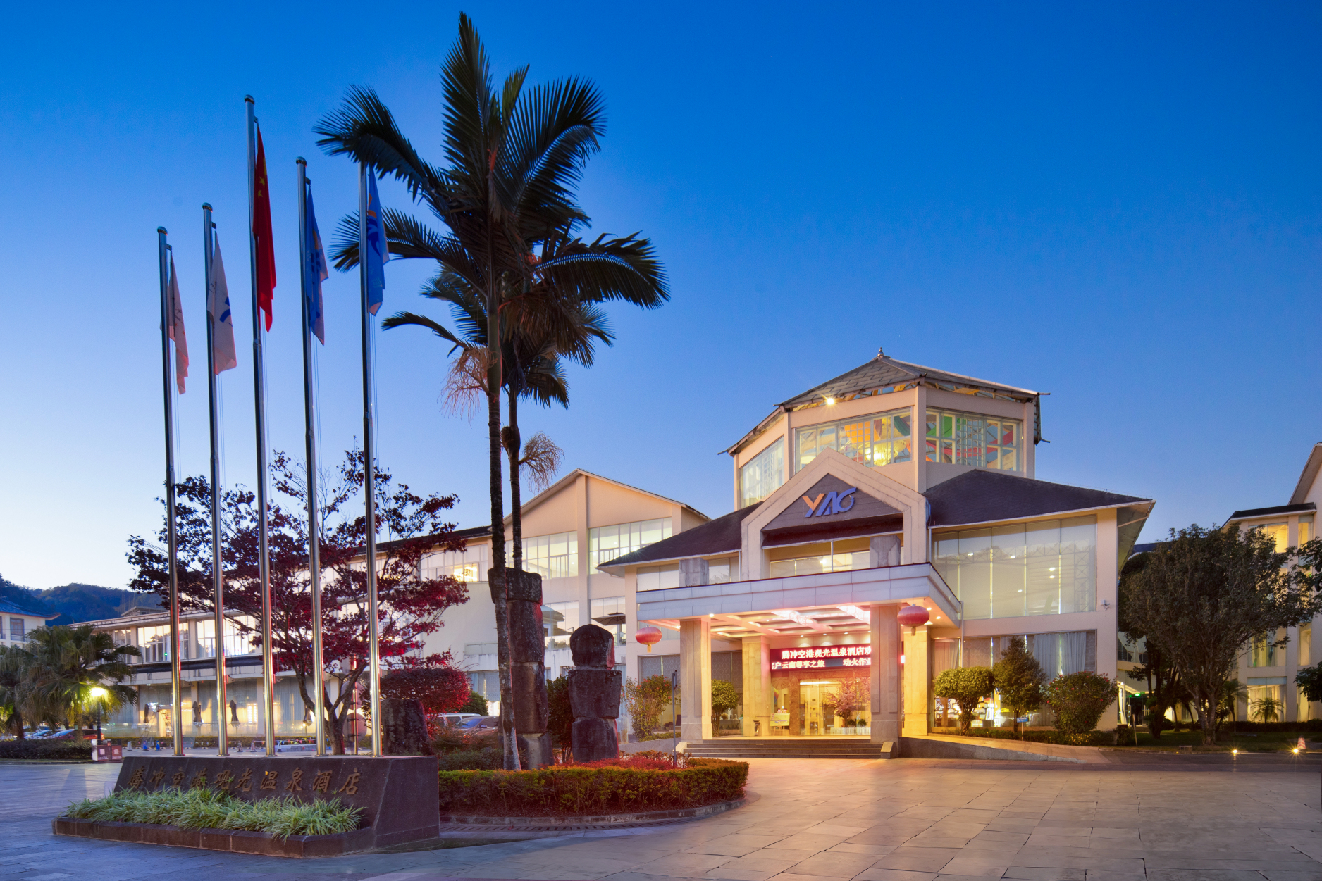 腾冲空港观光温泉酒店-官方