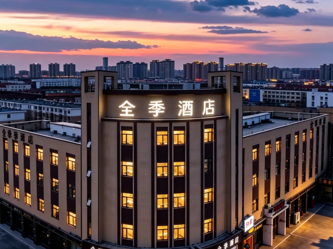全季酒店(唐山会展远洋城店)