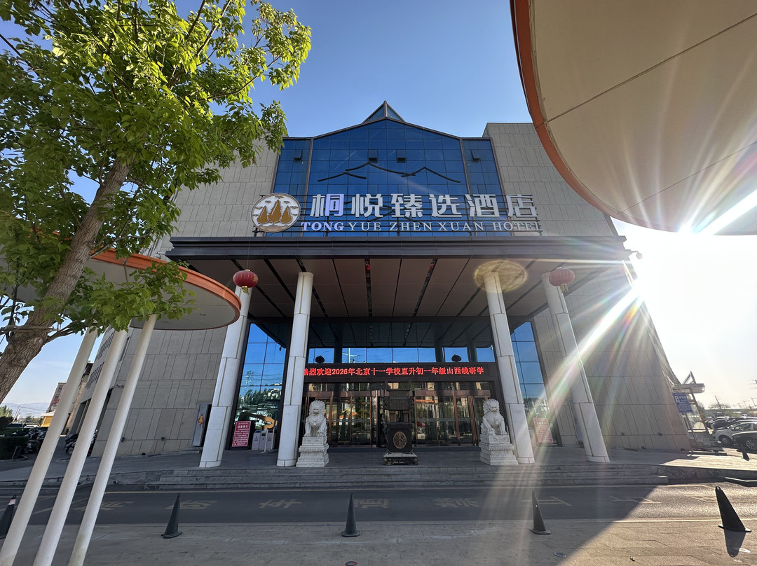 桐悦臻选酒店