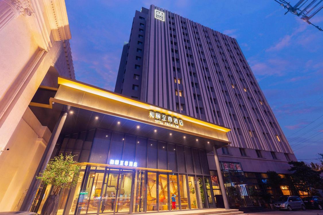 和颐至尊酒店(上海徐汇区师范大学漕河泾店）-官方