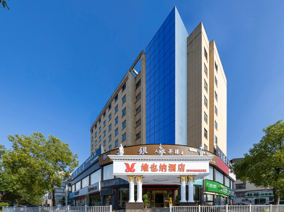 维也纳酒店(长沙宁乡高铁西站翡翠湖店)