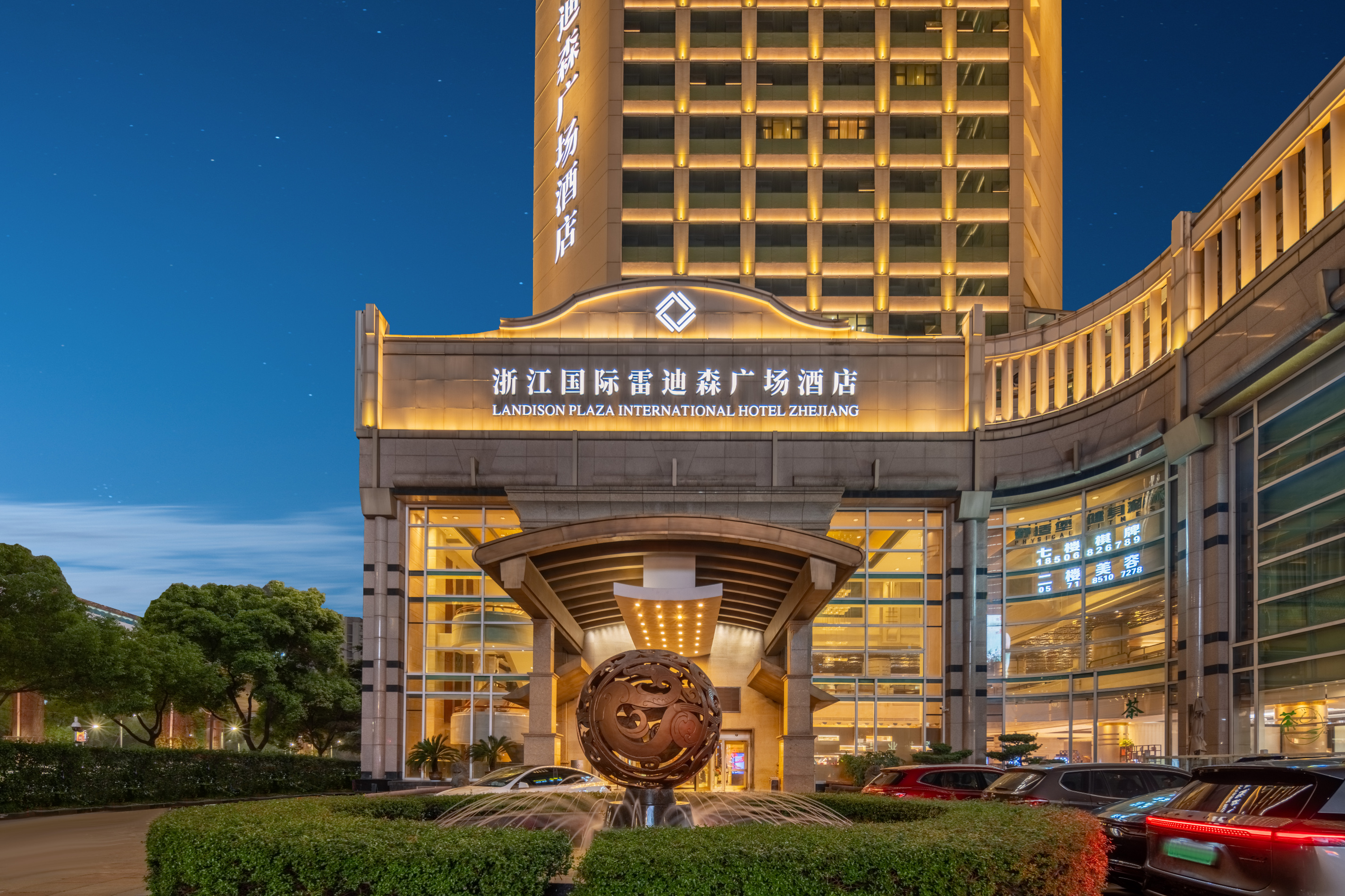 浙江国际大酒店-官方