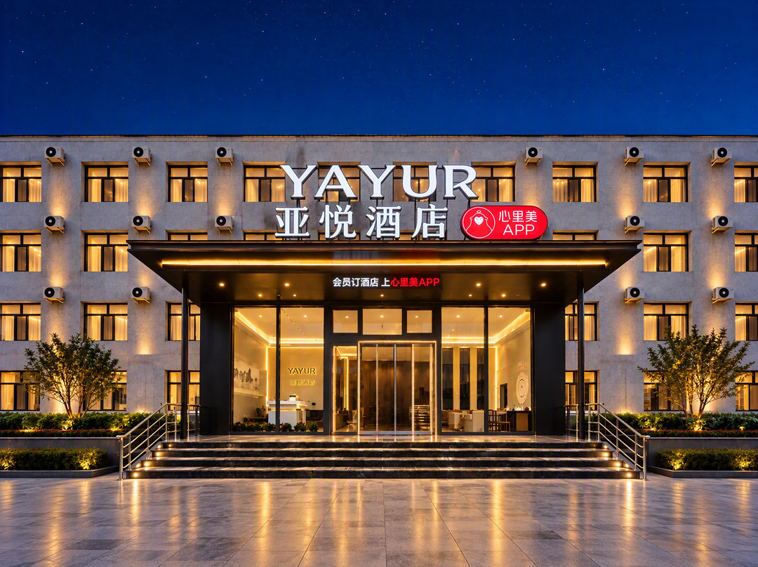亚悦酒店(乌兰察布四子王旗乌兰花镇店)