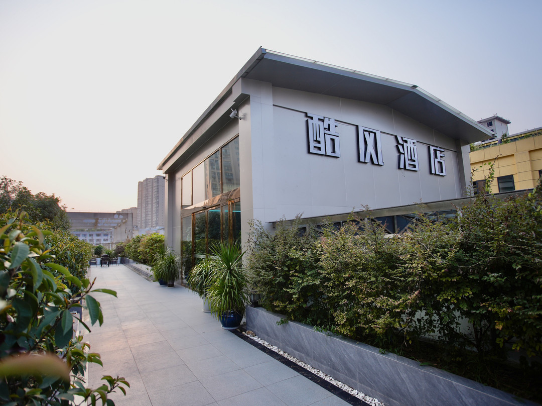 酷风电竞酒店（高县财富中心店）