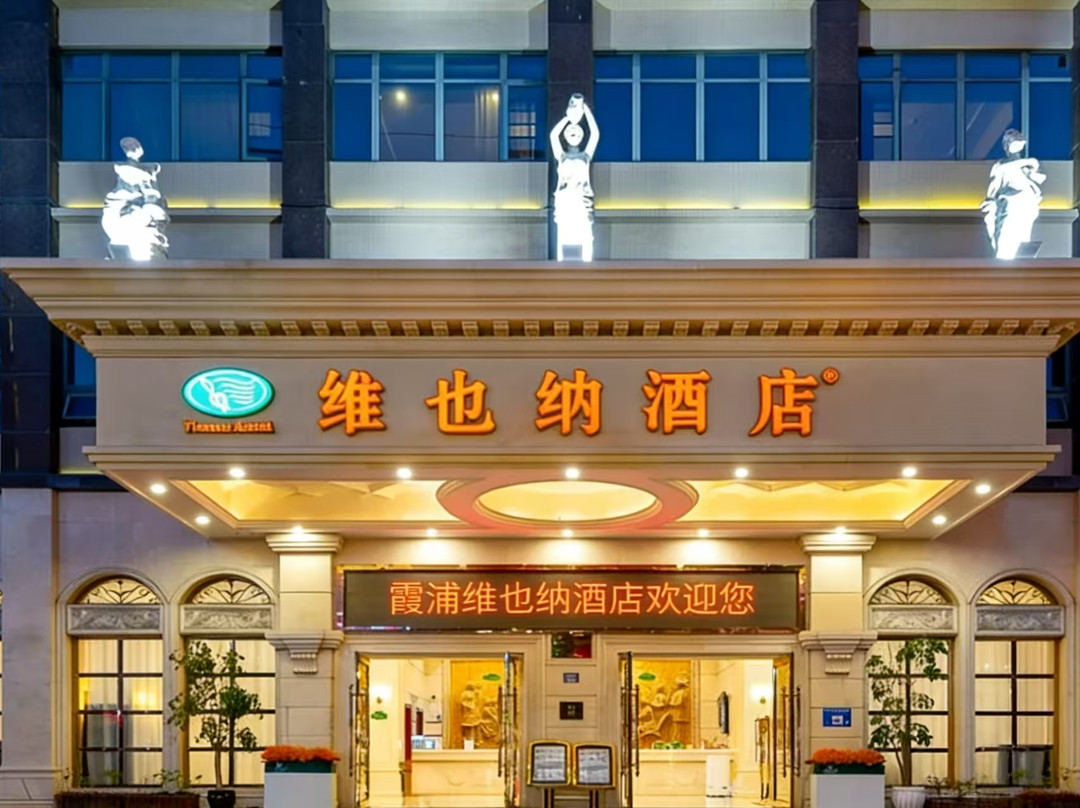 霞浦县酒店住宿-维也纳霞浦店