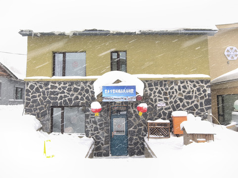 雪乡万雪阁精品民俗别墅