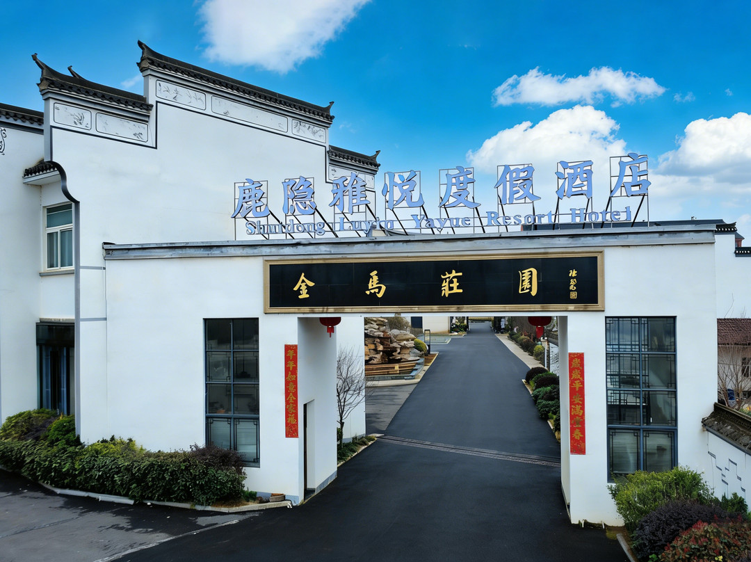 宣城金马君澜庄园