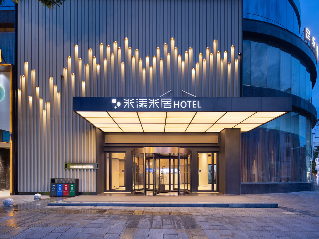 米漾米居酒店(湘阴左宗棠广场店）