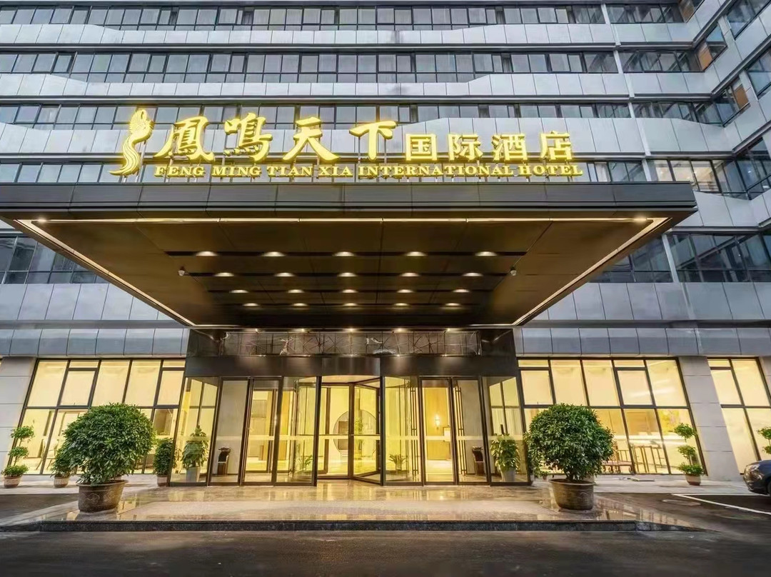凤凰凤鸣天下国际酒店