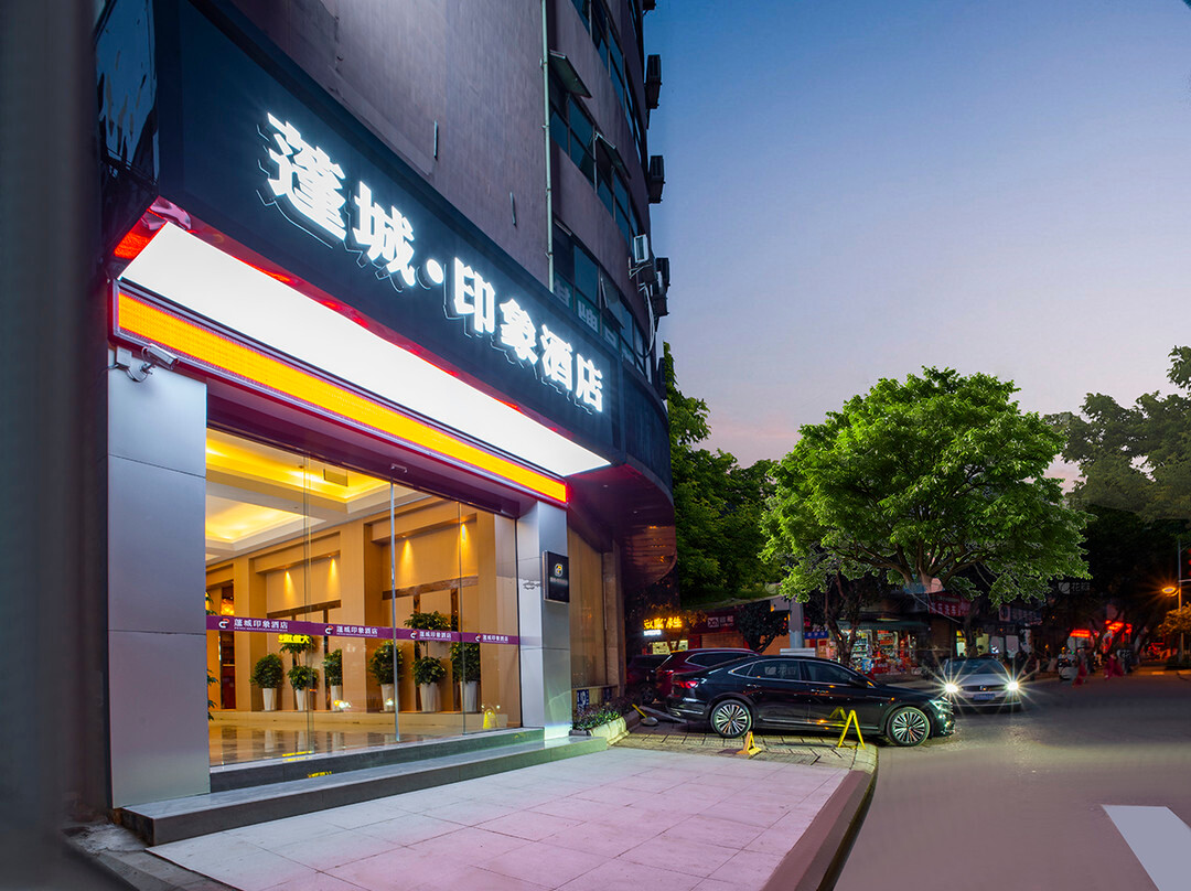 蓬城·印象酒店（遂宁蓬溪店）