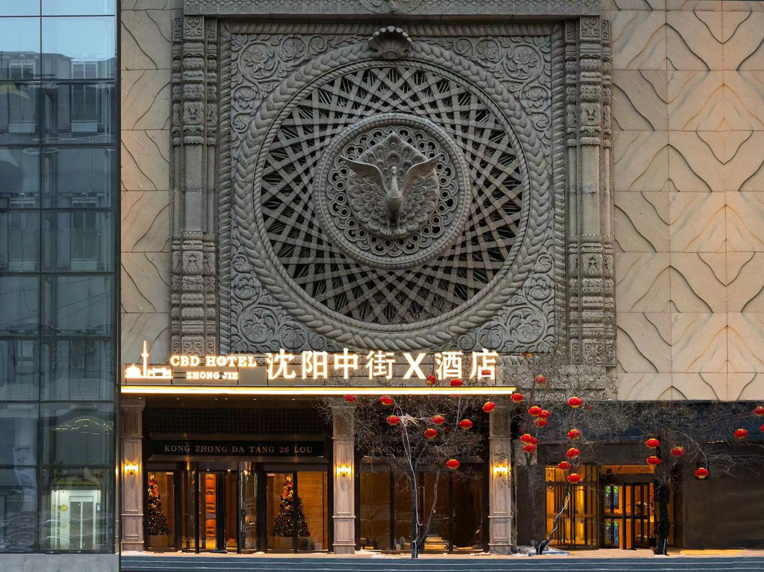 沈阳中街x酒店（中街故宫大悦城店）主图