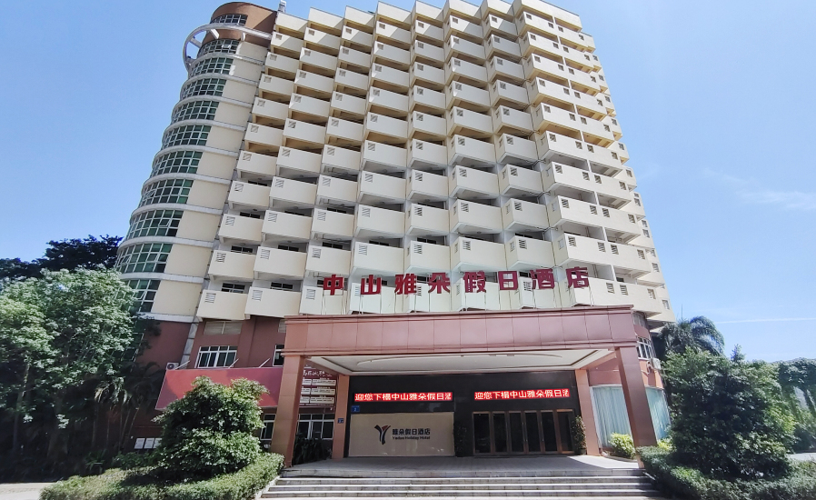 中山雅朵假日酒店（火炬开发区国际会展中心店）-官方