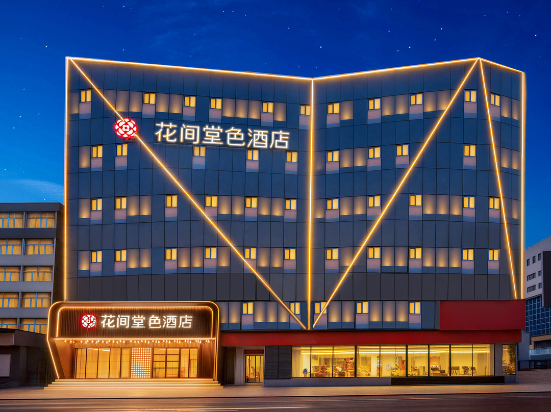 花间堂色酒店(太原柳巷钟楼街景区店)