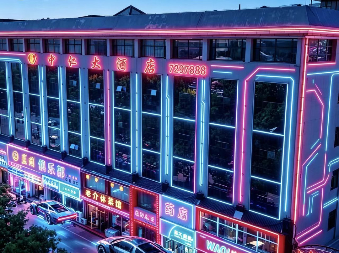 中仁大酒店（介休火车站店）