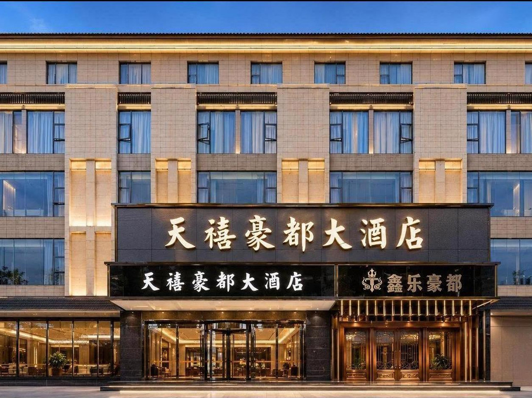 榕江天禧豪都大酒店（村超足球场店）