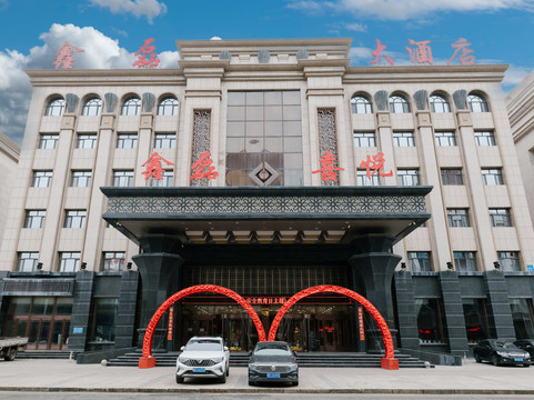 霍林郭勒鑫磊大酒店（火车站店）