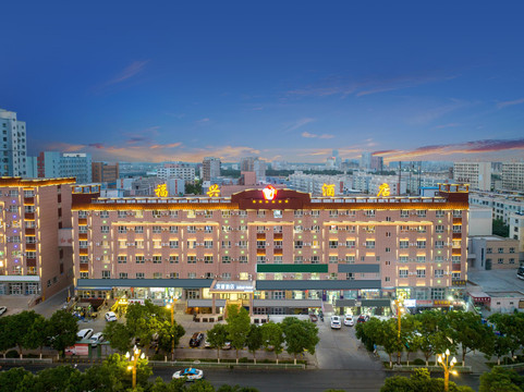 福兴酒店（和静县政府店）