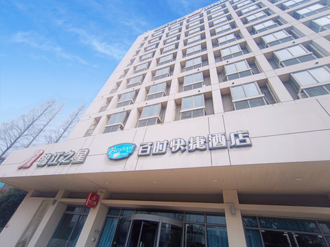 镇江百时快捷京口学府路店 