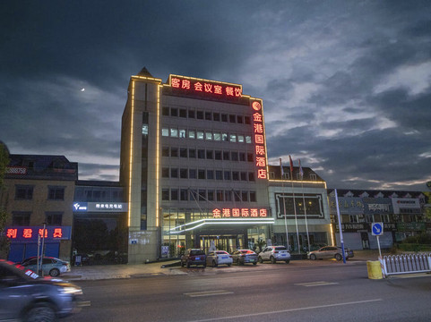 金港国际饭店