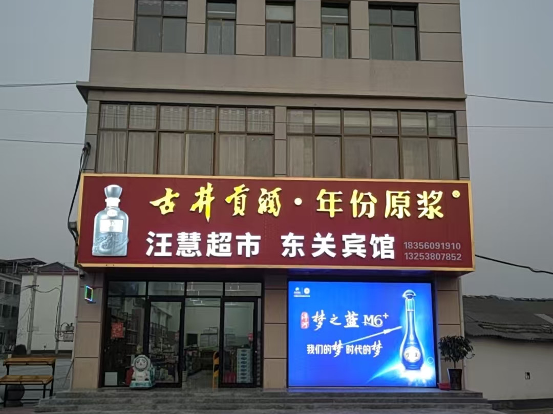 东关宾馆