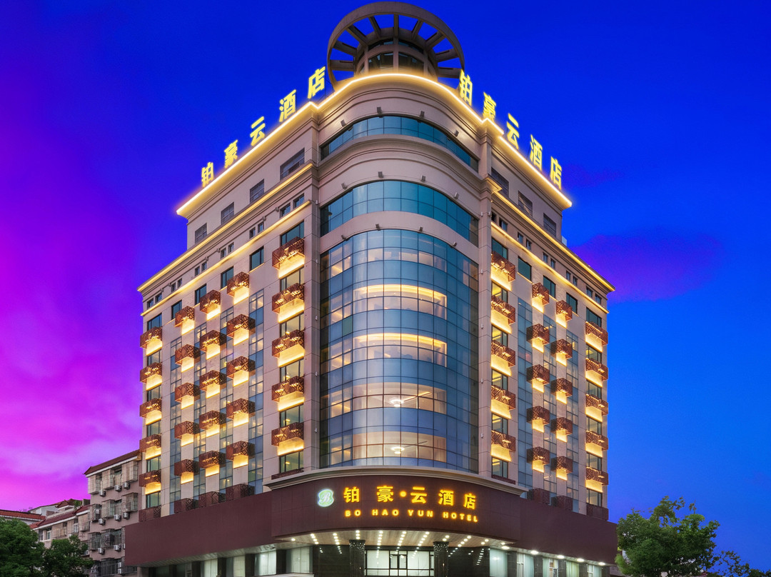 铂豪·云酒店（东阳市中心人民路地铁站店）