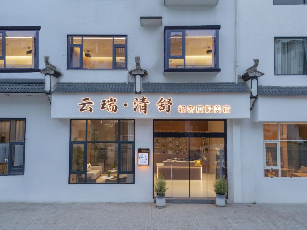 Yunrui Qingshu Luxury Vacation Stay