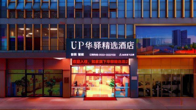 Ru Jia UP Huayi Select Hotel (Wuhu Desheng Plaza University Town)