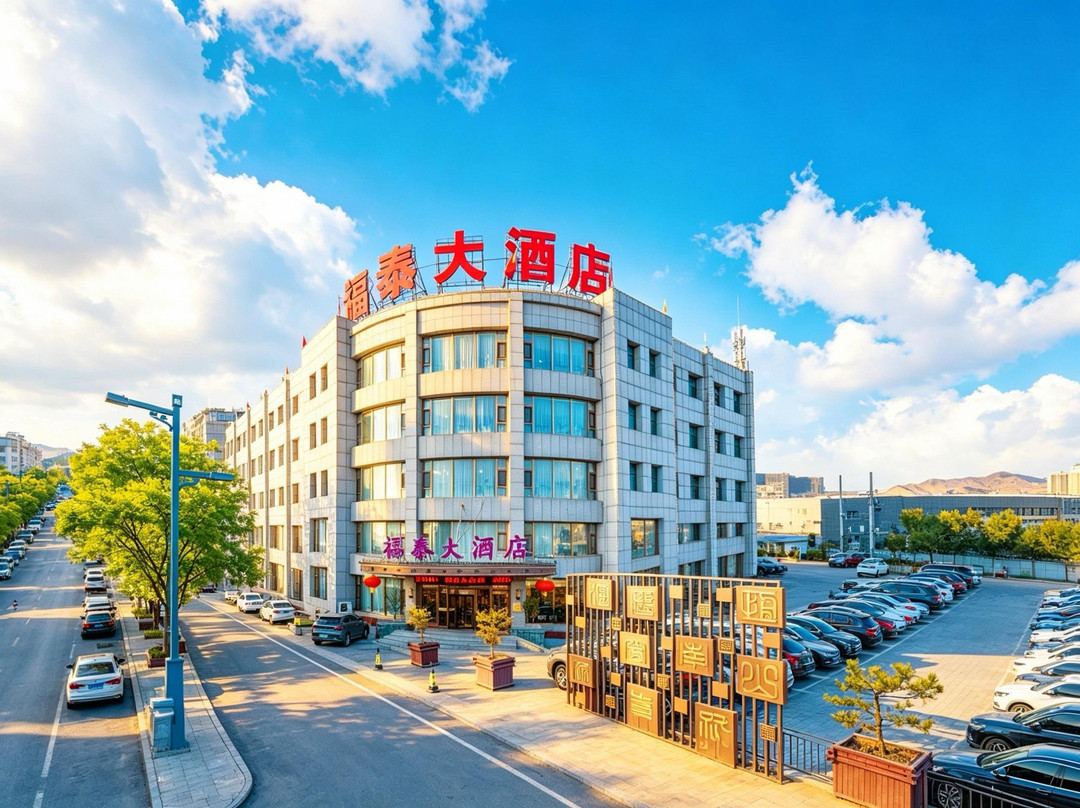 福泰大酒店（浑源古城店）