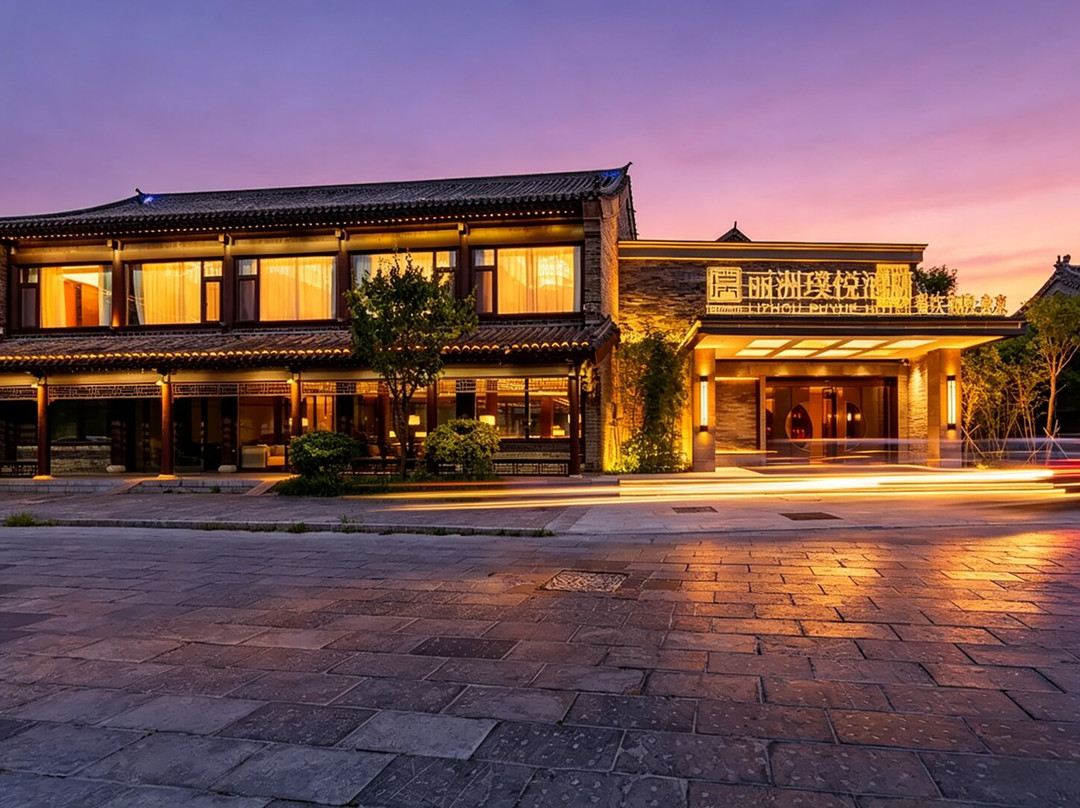 聊城丽洲璞悦酒店
