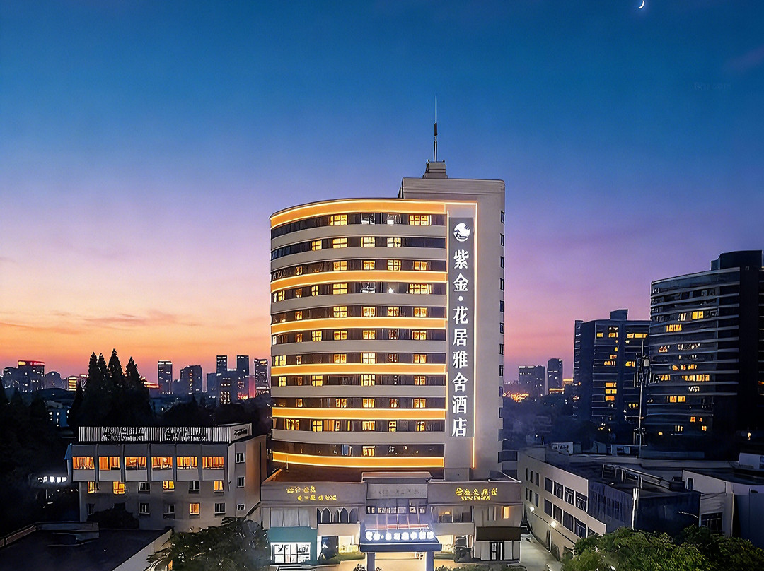 紫金·花居雅舍酒店（长兴东鱼坊九汇城店）