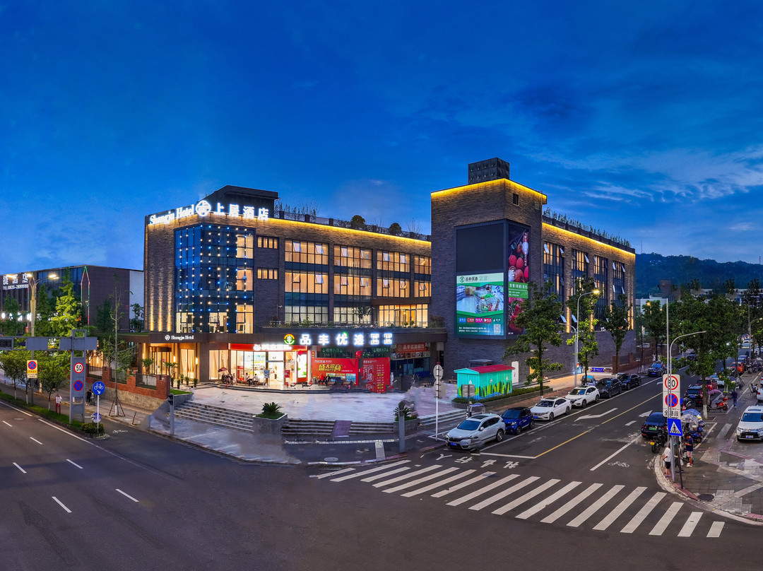 雅安上居酒店(中央生态公园店)