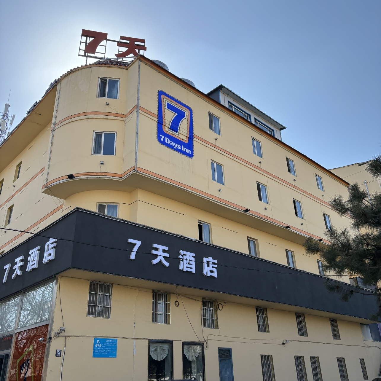 7天长治昌盛店-官方