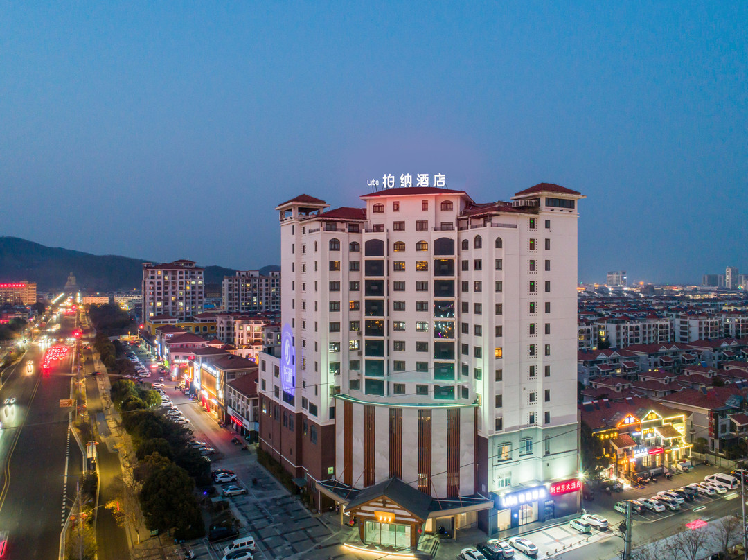 柏纳酒店（灌云县政府店）