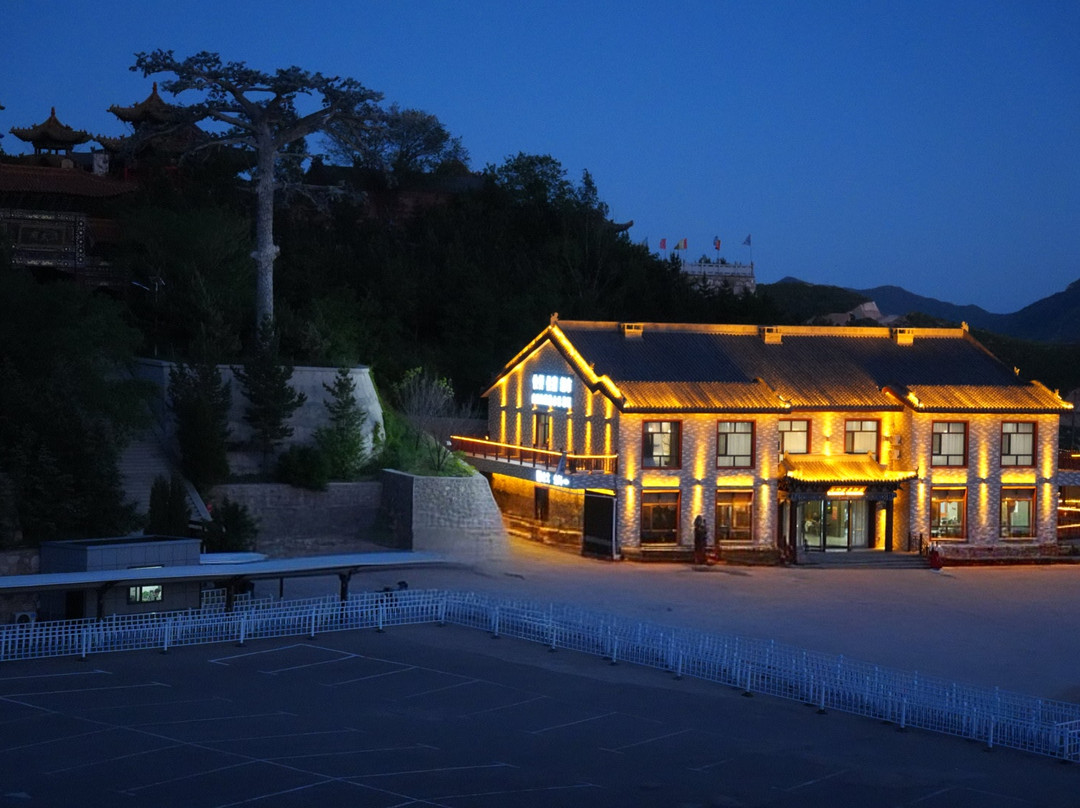 浑源旨岭宜景酒店(北岳恒山景区真武庙店)