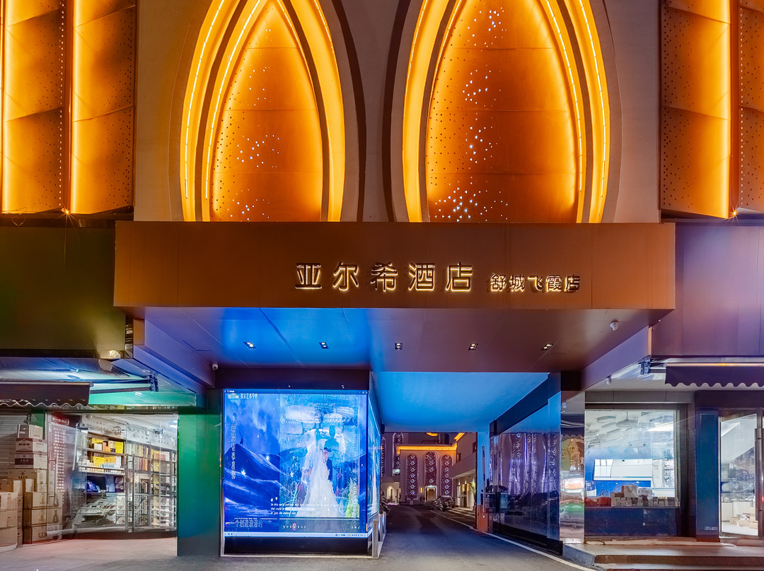 亚尔希酒店（舒城飞霞店）