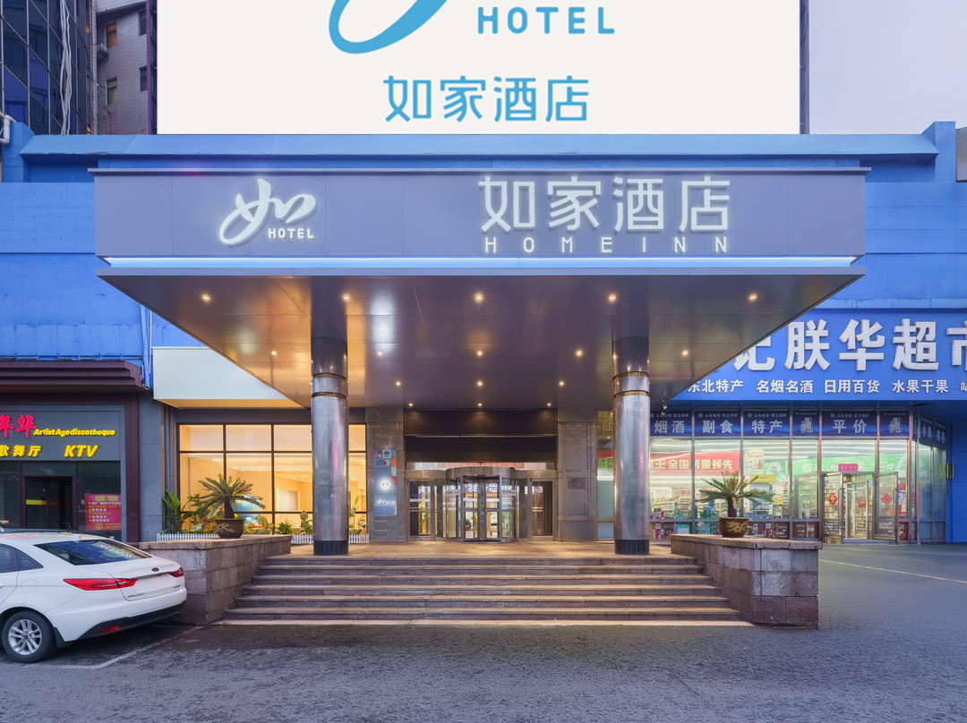 鞍山市酒店住宿-鞍山如家火车站店