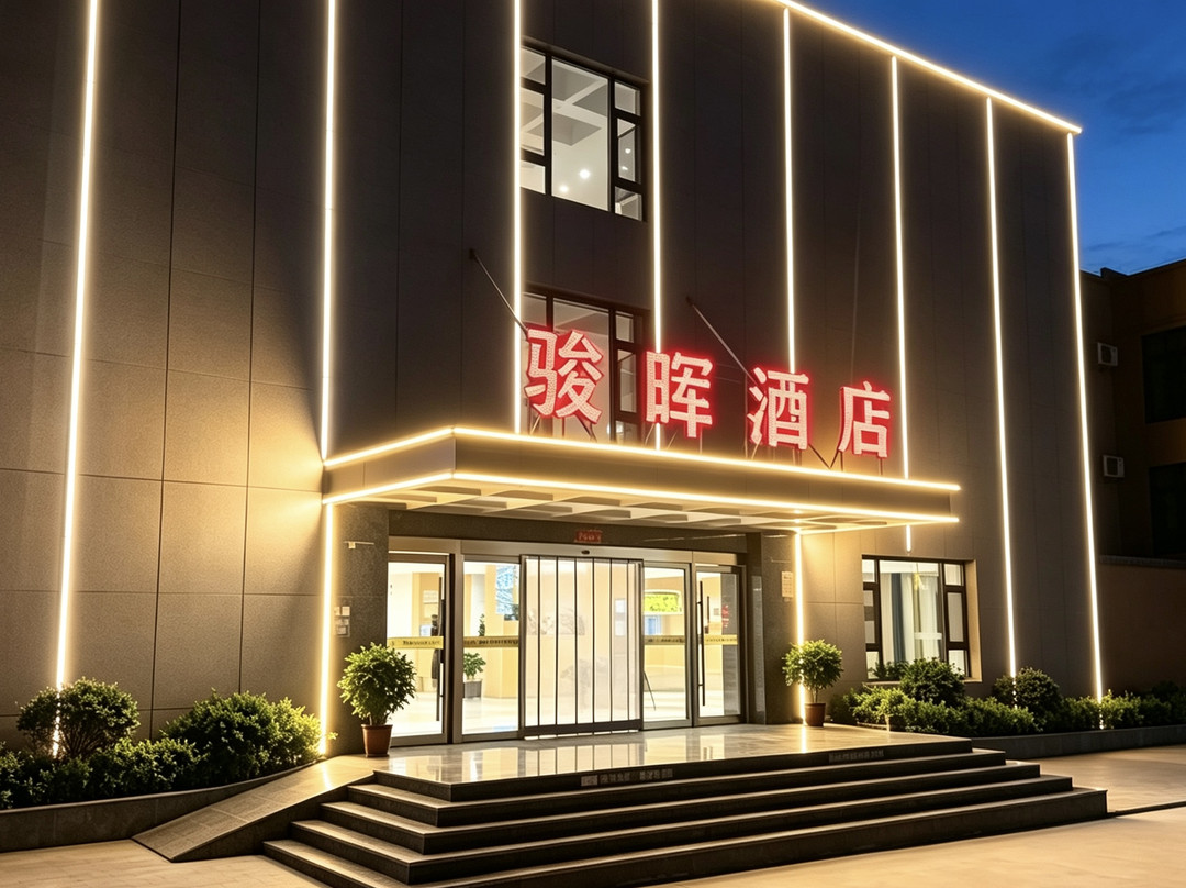 骏晖酒店(张掖七彩丹霞景区店)
