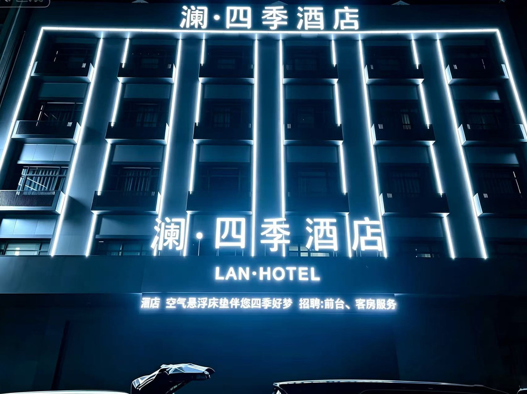 澜四季酒店