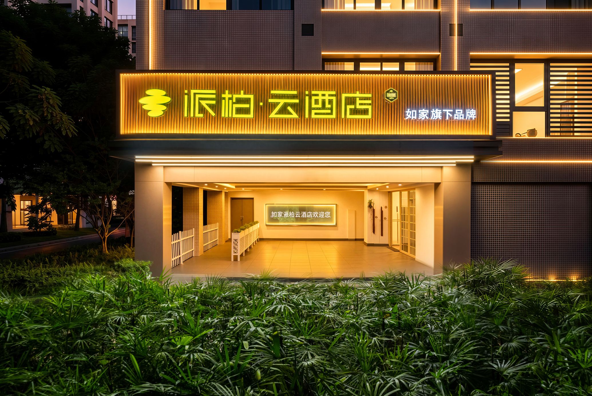 如家派柏·云酒店(双流机场龙桥路地铁站店)-官方