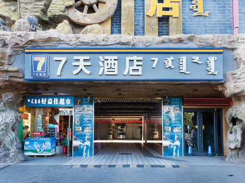 阿拉善左旗酒店住宿-阳光生态园酒店 