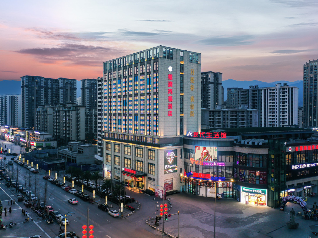 禧满鸿福酒店（广安邻水现代生活馆店）