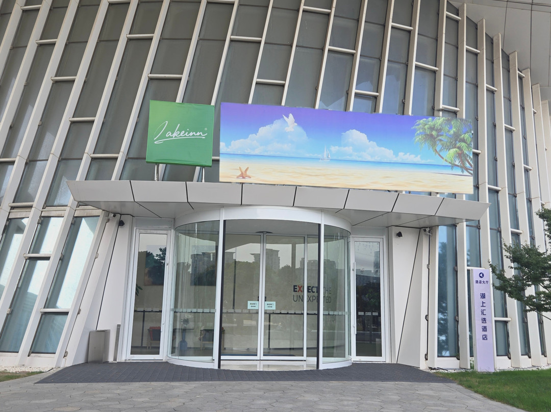 扬州湖上汇选酒店