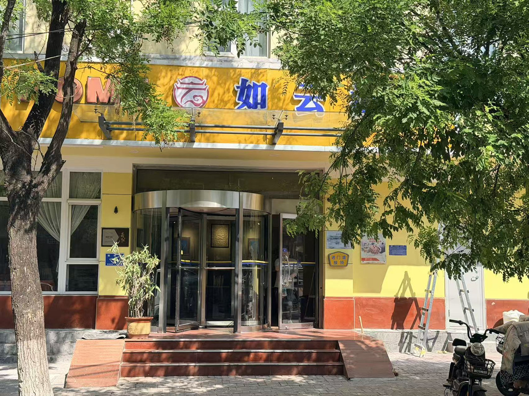 如云酒店(济南章丘明水古城店)
