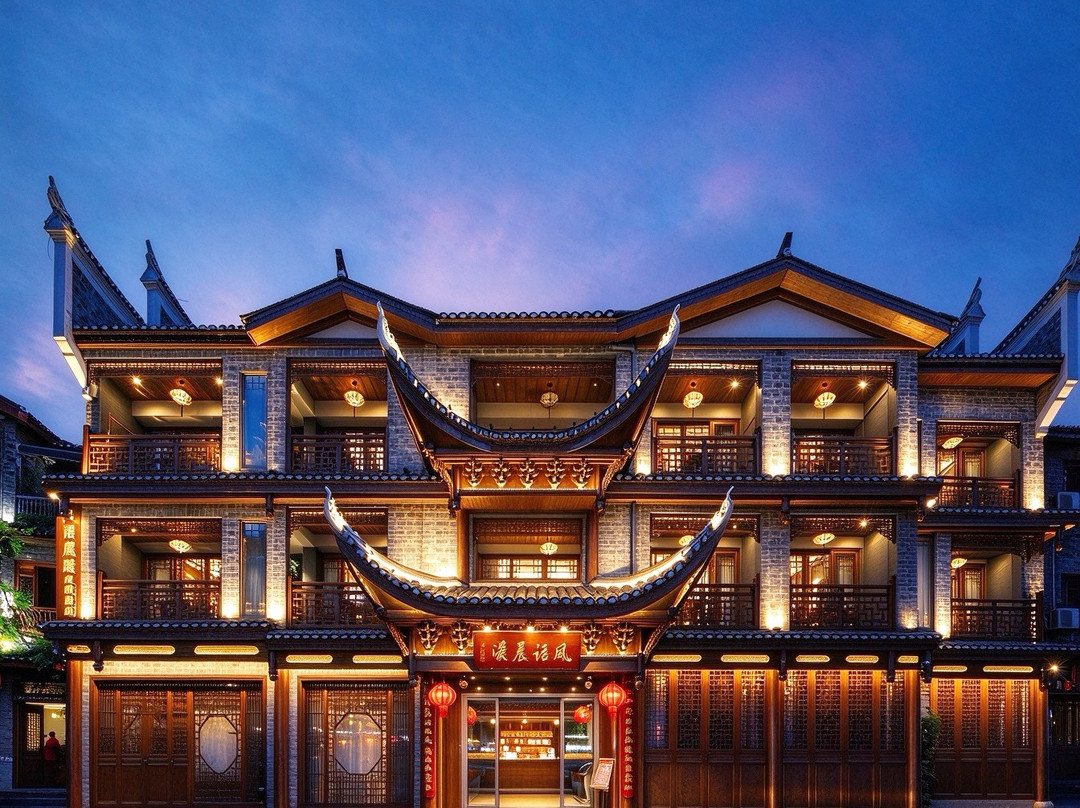 凤语晨曦酒店(凤凰古城景区虹桥店)
