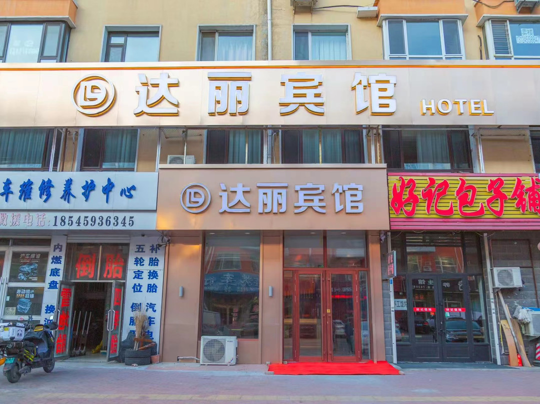 安达达丽宾馆