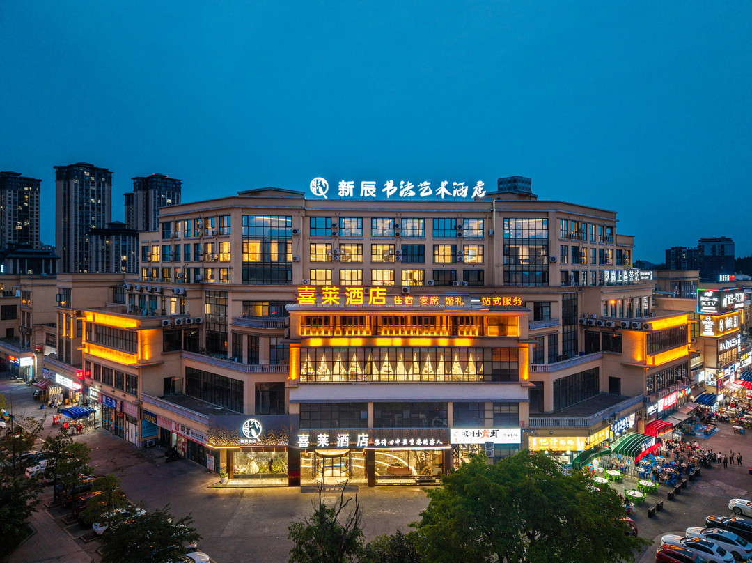 喜莱酒店