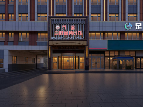 兵客西岐商务宾馆（奎屯市友好时尚购物中心店）